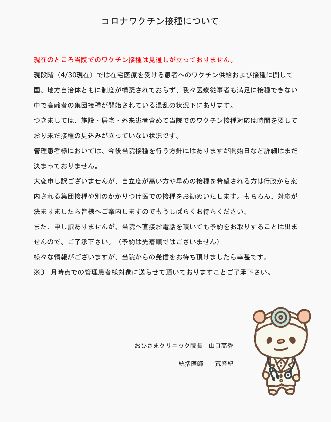 感染対策